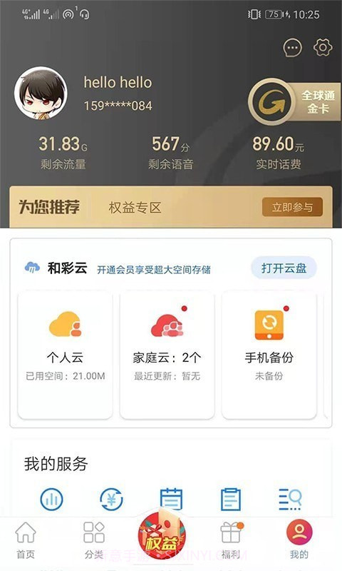 移动吉生活截图5