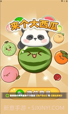 来个大西瓜截图1 来个大西瓜截图1