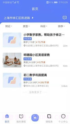 拼课到家截图4 拼课到家截图4