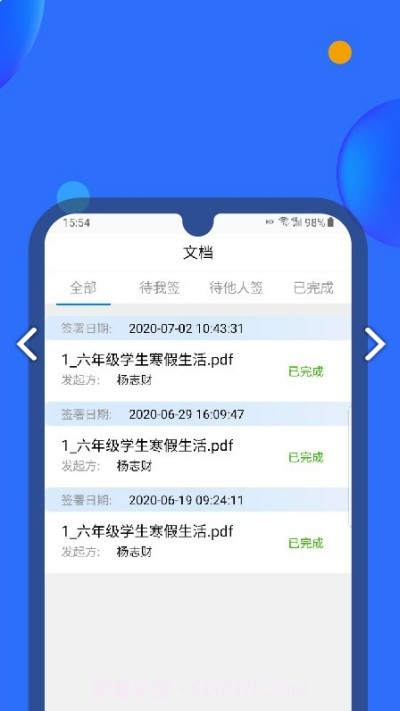 轻松签官网截图2
