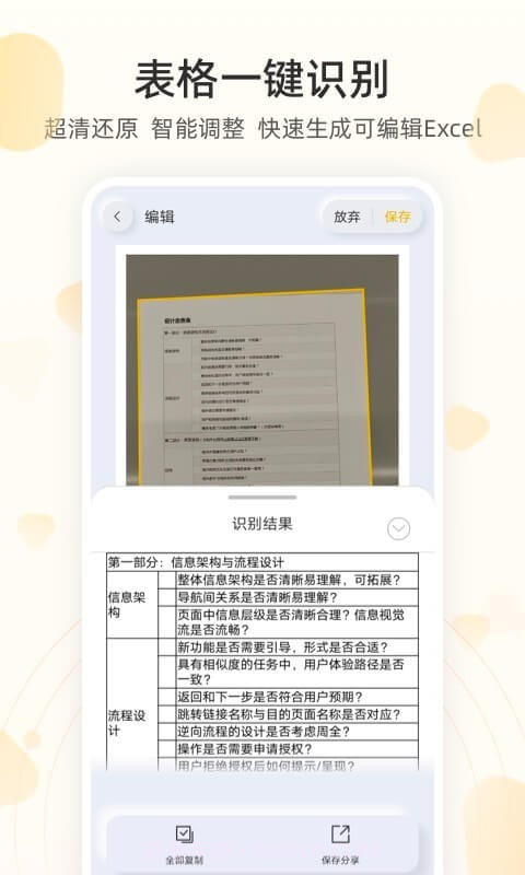 琥珀扫描截图4 琥珀扫描截图4