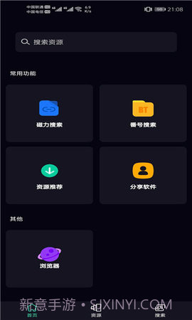 磁力仓库截图3