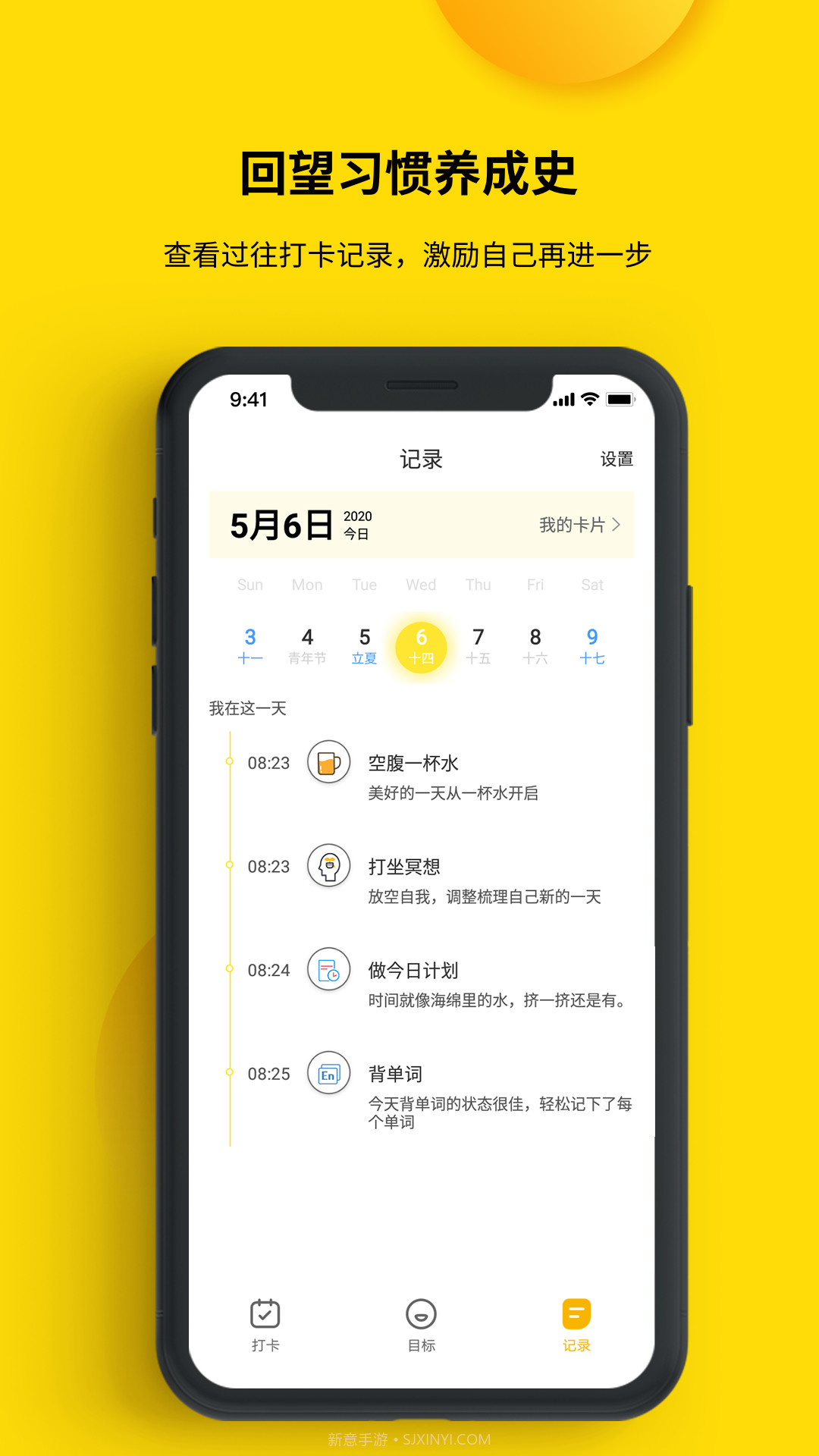 打卡小习惯截图4 打卡小习惯截图4