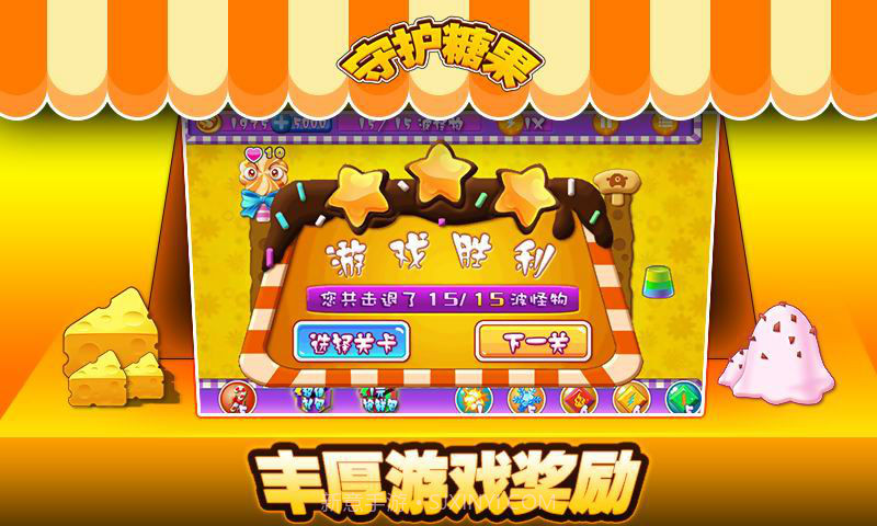 守护糖果截图5