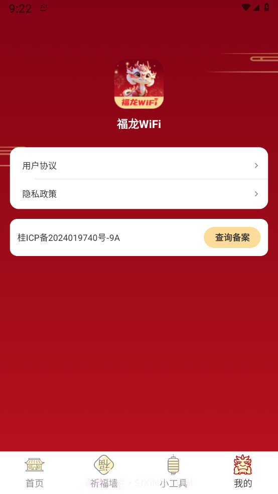 福龙WiFi截图4 福龙WiFi截图4