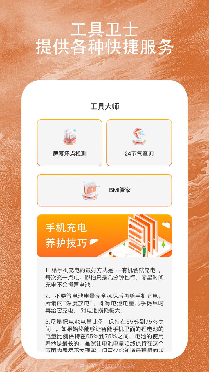智慧星手机卫士截图3 智慧星手机卫士截图3