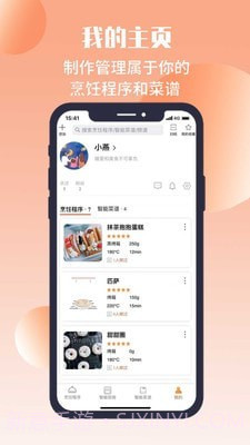 无界厨房截图4 无界厨房截图4