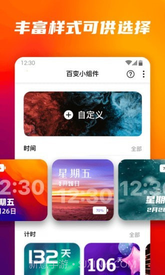 百变小组件截图4 百变小组件截图4
