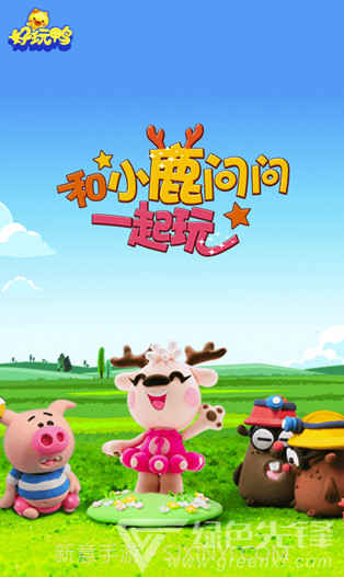 好玩鸭(好玩鸭早教)V1.0.1.1002 截图3