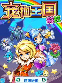 宠物王国5截图1 宠物王国5截图1