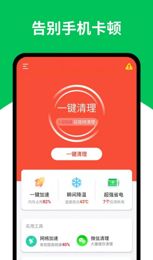 天天清理王截图4