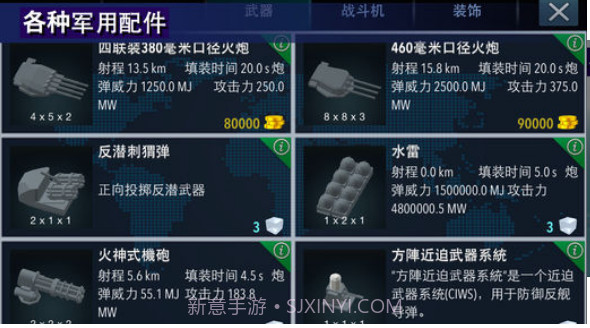 战舰打造截图2 战舰打造截图2