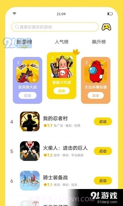 闪玩截图3