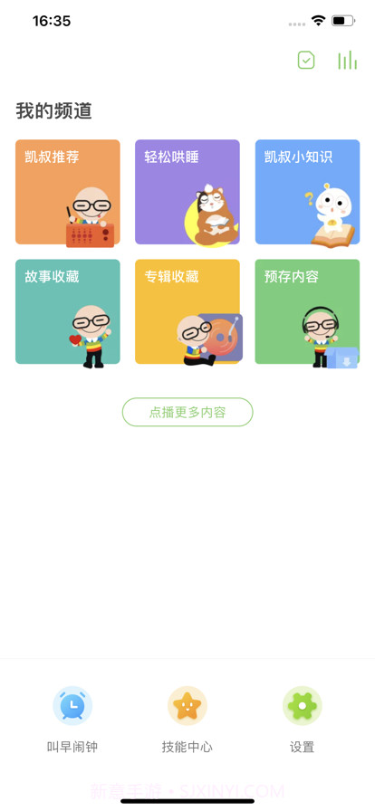 凯叔听教机截图2 凯叔听教机截图2