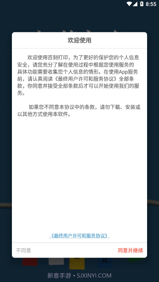 百刻打印截图3 百刻打印截图3