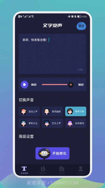 哆哆变声器截图2 哆哆变声器截图2
