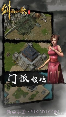 剑雨如歌免费截图2