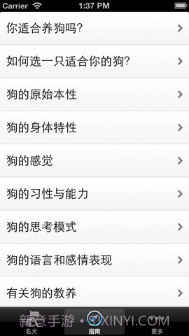 世界名犬大全截图2 世界名犬大全截图2