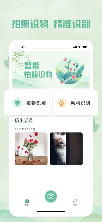 拍照识物:植物识别&拍照识花截图1 拍照识物:植物识别&拍照识花截图1