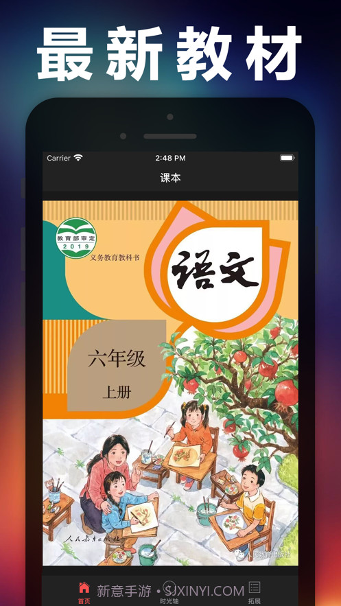 六年级语文上册截图1