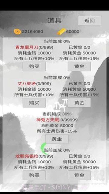 小兵三国传截图2 小兵三国传截图2