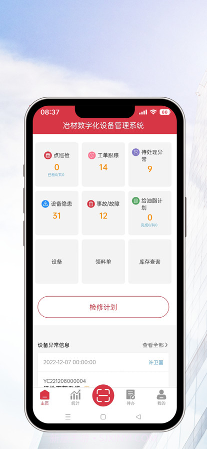 冶材设备截图2 冶材设备截图2