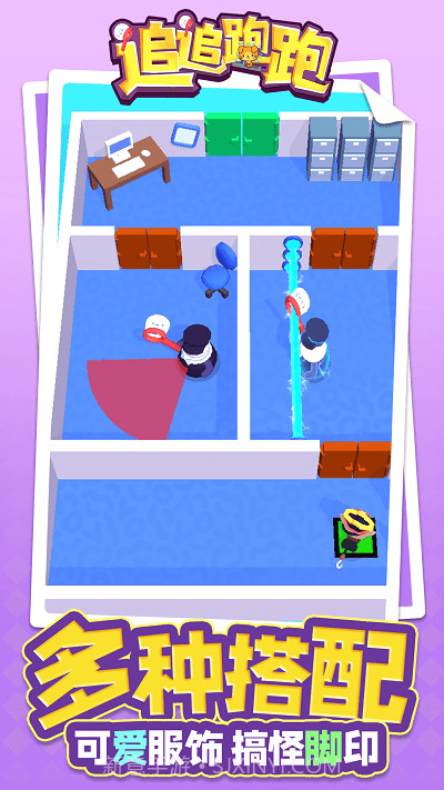 追追跑跑v1.1.1截图2