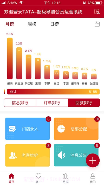 TATA超级顾问截图3