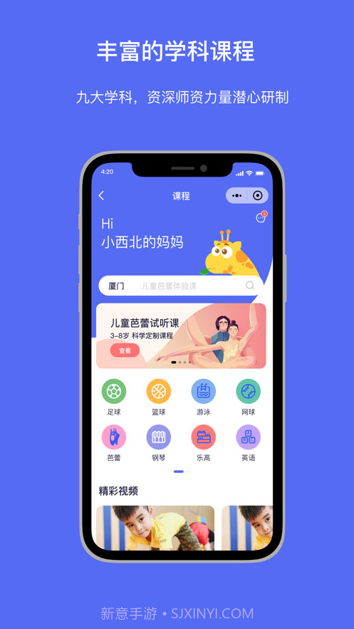 万里目少儿(在线教育)截图3