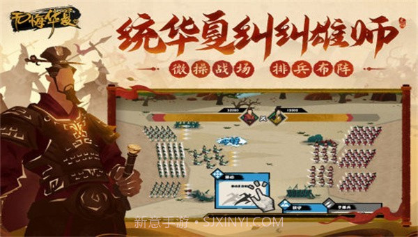 无悔华夏ios截图2 无悔华夏ios截图2