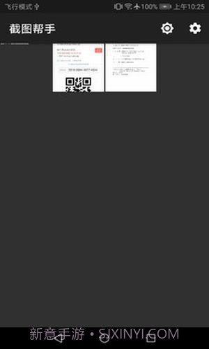 截图帮手截图4 截图帮手截图4