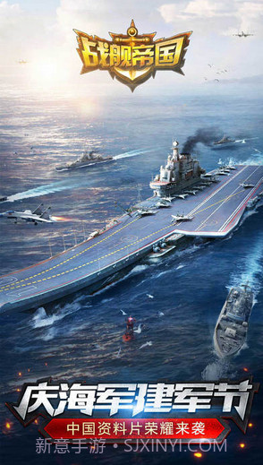 战舰帝国截图1