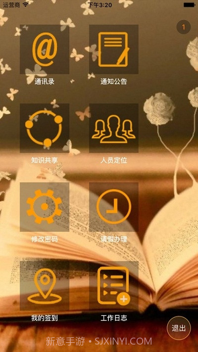 江西外勤管家截图1