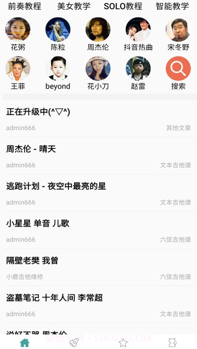 吉他谱曲谱大全截图3