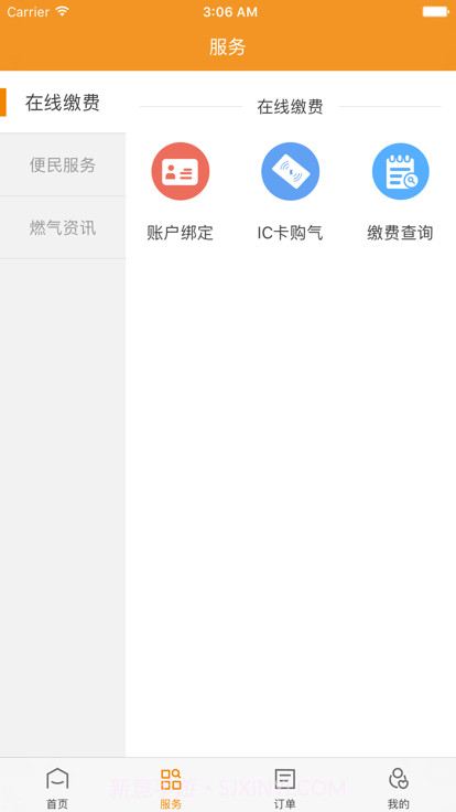 泰能天然气截图2