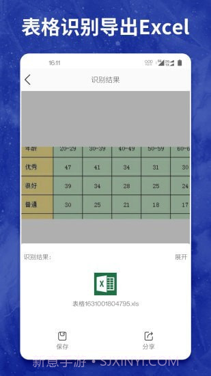 图片转文字大师截图4 图片转文字大师截图4