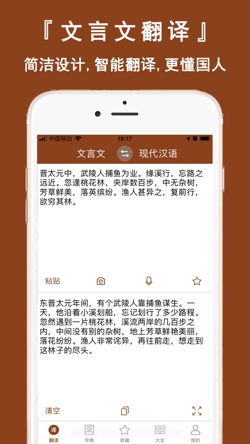 文言文翻译官截图3