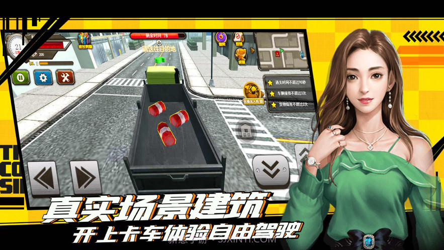 遨游中国模拟器截图2