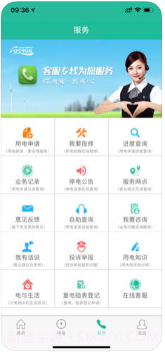 掌上电力()截图4 掌上电力()截图4