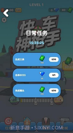 快车神枪手截图4 快车神枪手截图4