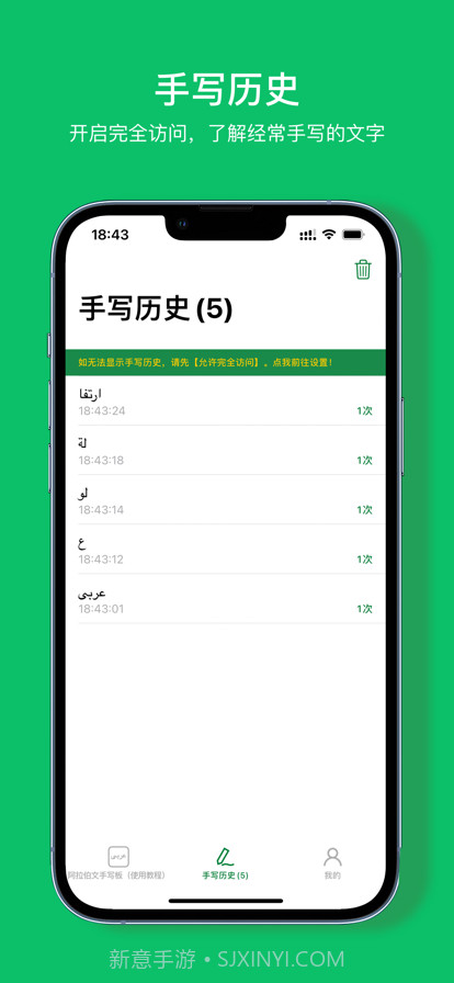 阿拉伯文手写板截图5