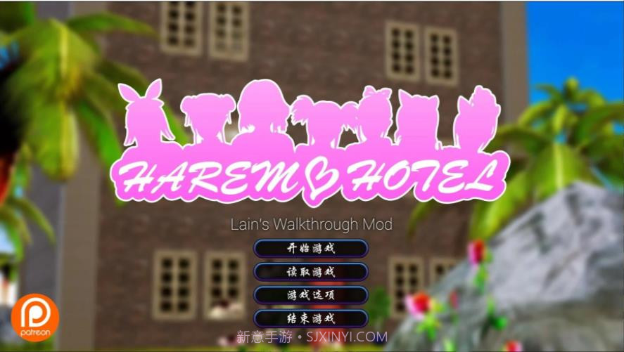 后宫大酒店 最新版截图5