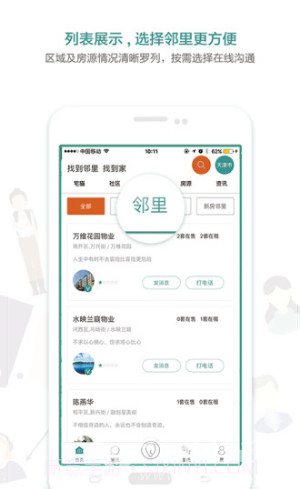宅猫找房(宅猫找房青年汇佳园)V3.9.16 安卓截图2 宅猫找房(宅猫找房青年汇佳园)V3.9.16 安卓截图2