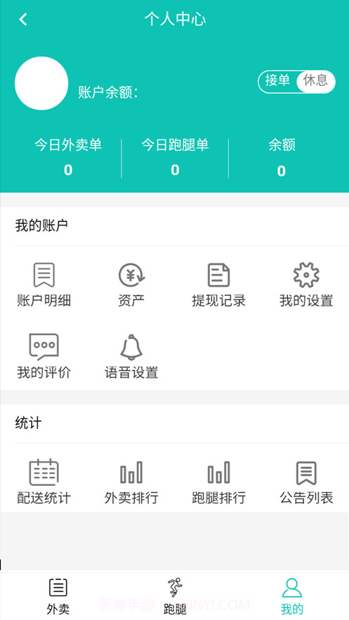阿哒西配送截图2 阿哒西配送截图2
