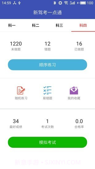 新驾考一点通截图4 新驾考一点通截图4