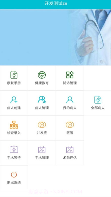 移植管理医护版截图3