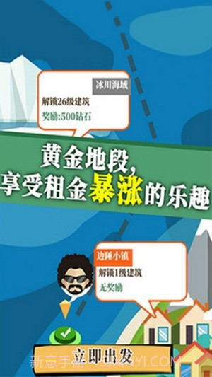 人生大富豪截图3