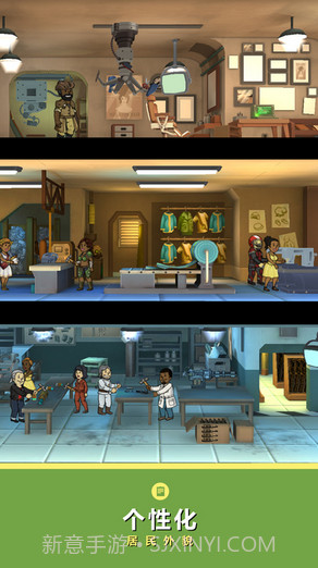 辐射避难所截图3