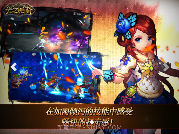 光之后裔截图3 光之后裔截图3