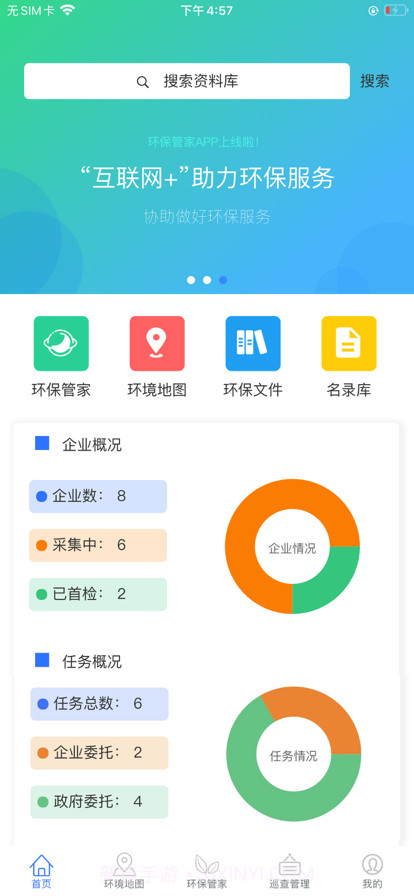 企业环保管家截图2 企业环保管家截图2